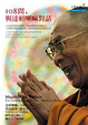 Cover of 108問，與達賴喇嘛對話