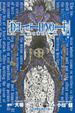 Cover of 死亡筆記本 3