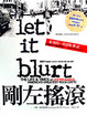 Cover of 剛左搖滾
