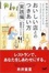 Cover of おいしい店とのつきあい方 実践編―サカキシンイチロウの秘密のノート〈2〉
