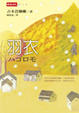 Cover of 羽衣
