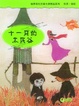 Cover of 十一月的木民谷