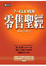 Cover of 7-ELEVEN 零售聖經