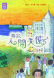 Cover of 尋找人間天使