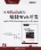 Cover of 应用Rails进行敏捷Web开发