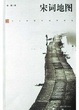 Cover of 宋词地图