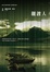 Cover of "遊民法官推理系列03"