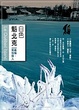 Cover of 白色魁北克