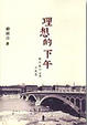 Cover of 理想的下午