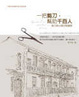 Cover of 一把剪刀，幫助千百人