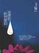 Cover of 流淚的終究是妳