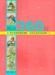 Cover of 圖說360行