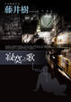 Cover of 寂寞之歌