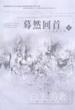 Cover of 蓦然回首