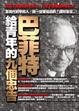 Cover of 巴菲特給青年的九個忠告