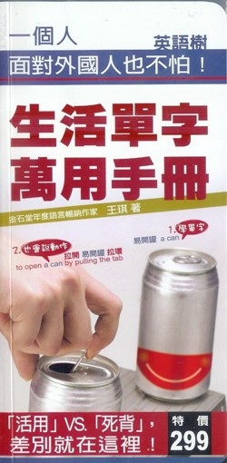 生活單字萬用手冊的圖像