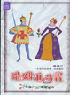 Cover of 婚姻進步書
