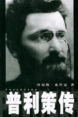 普利策传