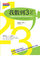 More about 我數到3ㄛ!