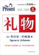 Cover of 礼物