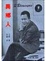 Cover of "異鄉人"