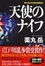 Cover of "天使のナイフ"