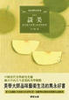 Cover of 談美