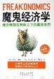 Cover of 魔鬼经济学