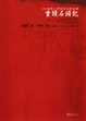 Cover of 重讀石頭記