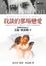 Cover of 我談的那場戀愛