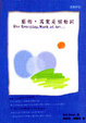 Cover of 藝術其實是個動詞
