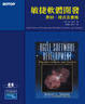 Cover of 敏捷軟體開發