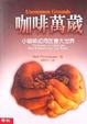 Cover of 咖啡萬歲