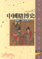 中國賭博史
