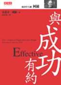 More about 與成功有約