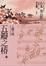 Cover of 五瓣之椿