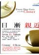 Cover of 日漸親近