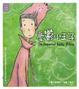 Cover of 憂鬱小王子 The Depressed Little Prince