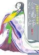 Cover of 陰陽師 1