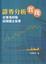 Cover of '證券分析實踐'