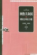 Cover of 网络共和国