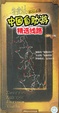 Cover of 中国自助游精选线路