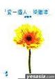 Cover of 愛一個人、梁繼璋