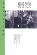 Cover of 慢慢微笑