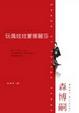 Cover of 玩偶娃娃蒙娜麗莎