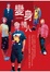 Cover of 變身情人