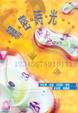Cover of 親密時光