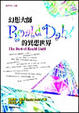 Cover of 幻想大師Roald Dahl的異想世界