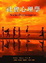 Cover of "社會心理學(6E)"