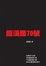 Cover of '臨溪路70號'